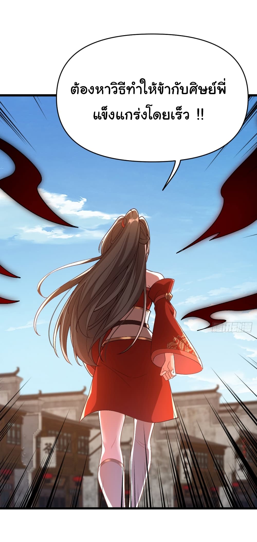 My Disciple Is Super God page 9