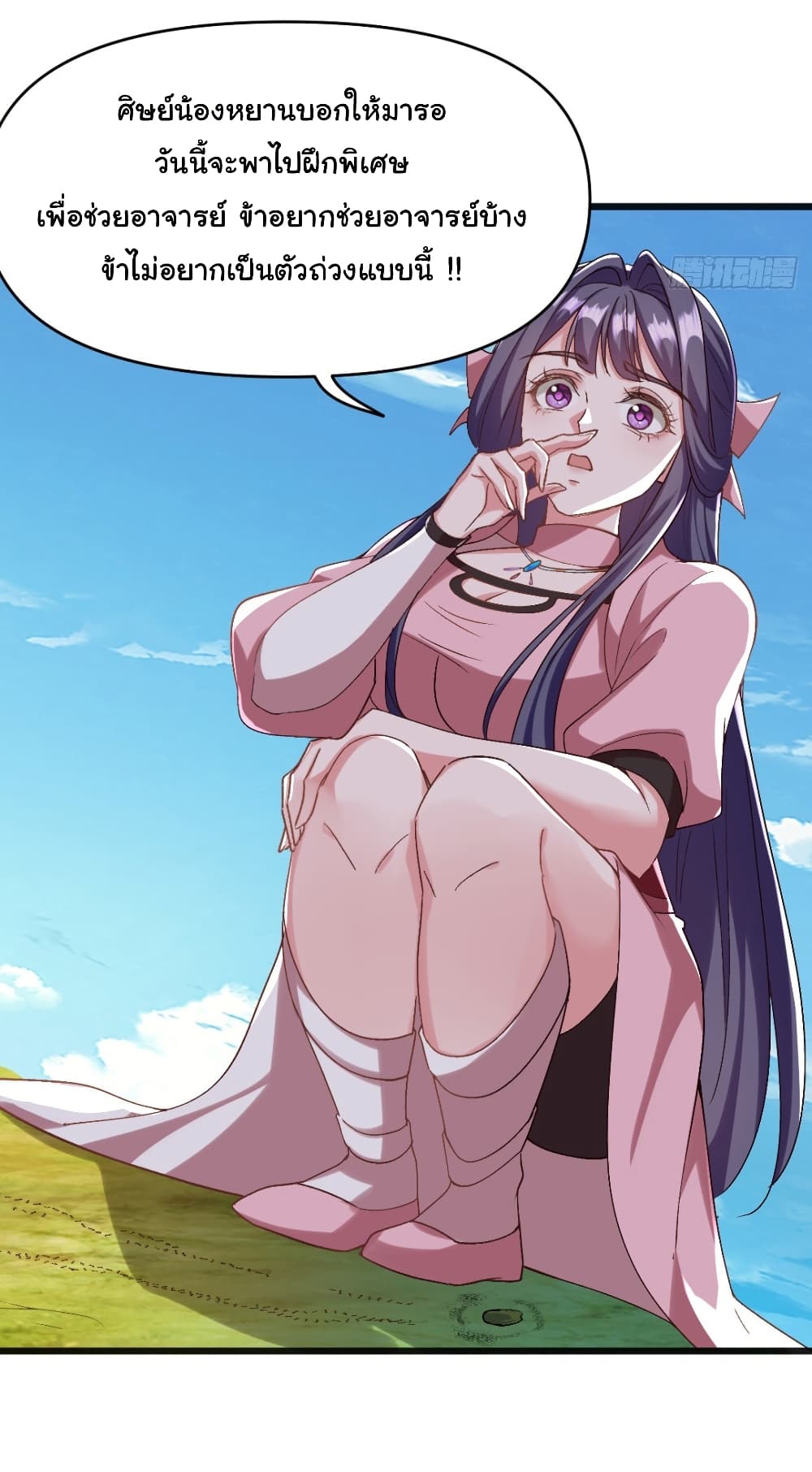 My Disciple Is Super God page 11
