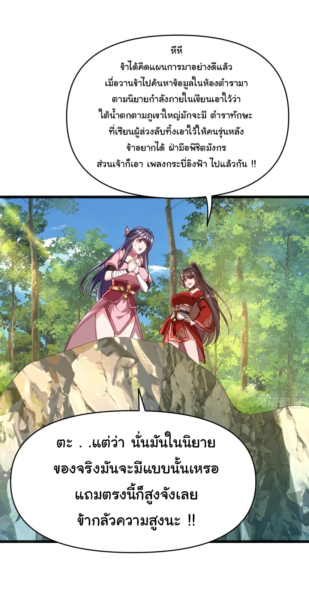 My Disciple Is Super God page 13