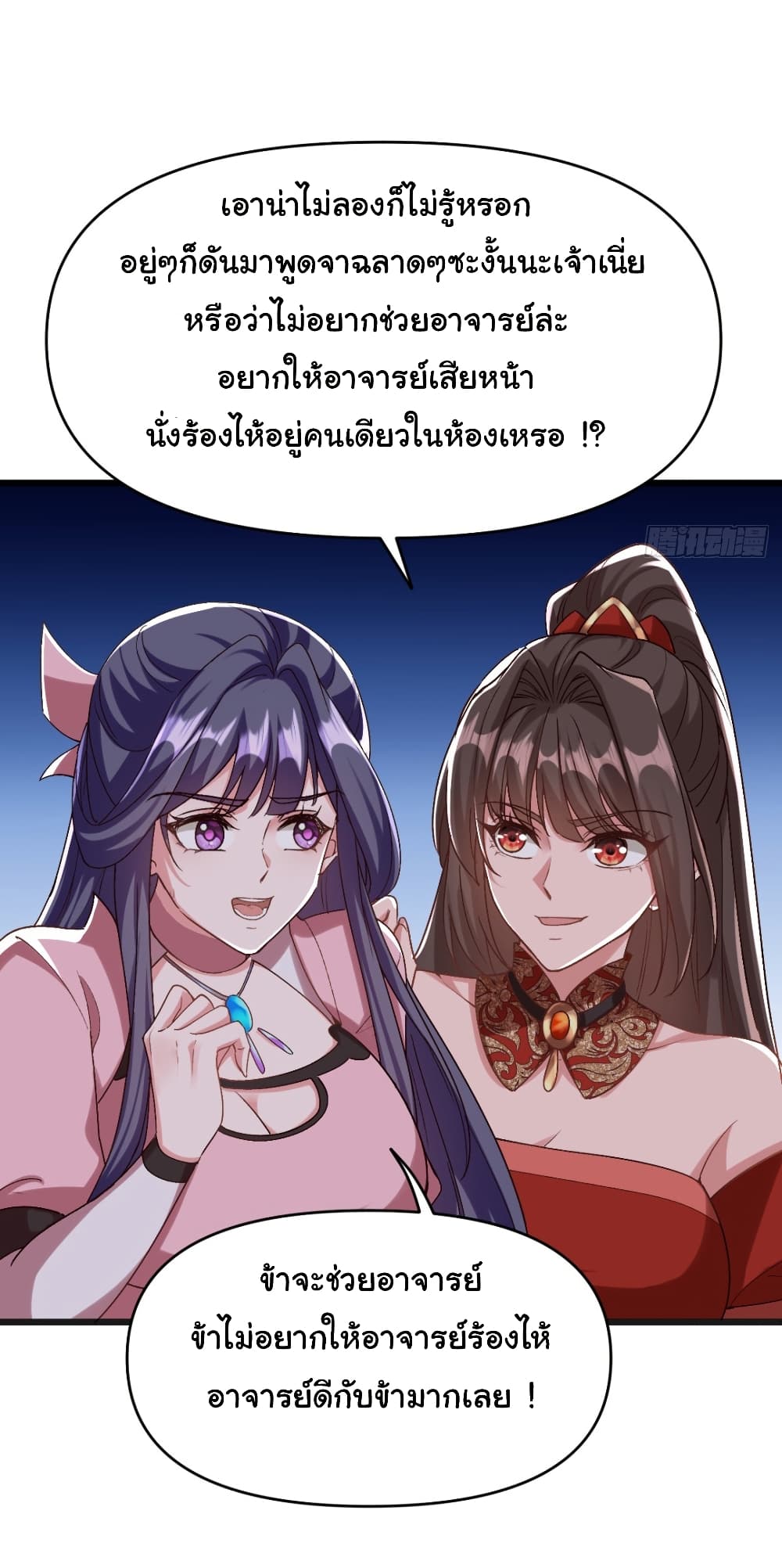 My Disciple Is Super God page 14