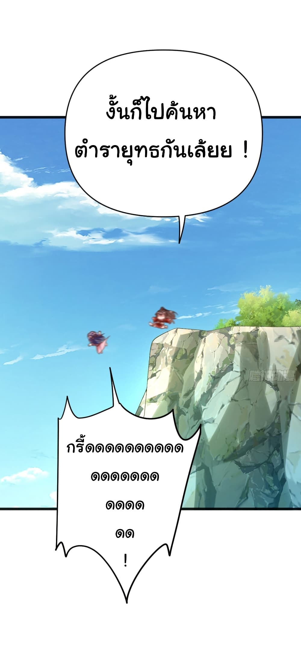 My Disciple Is Super God page 15