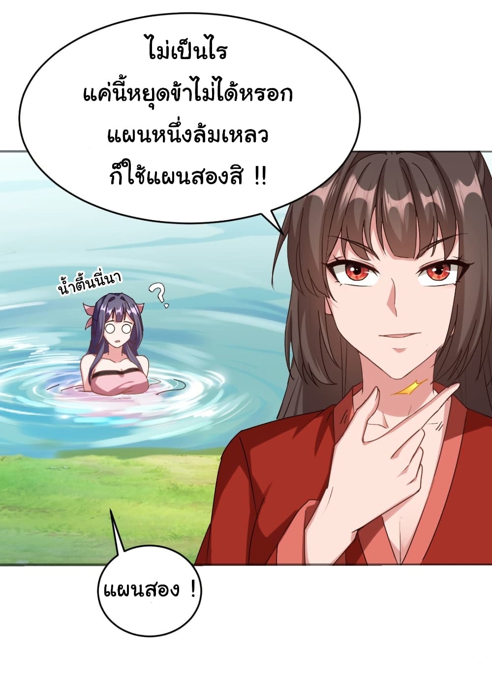 My Disciple Is Super God page 17