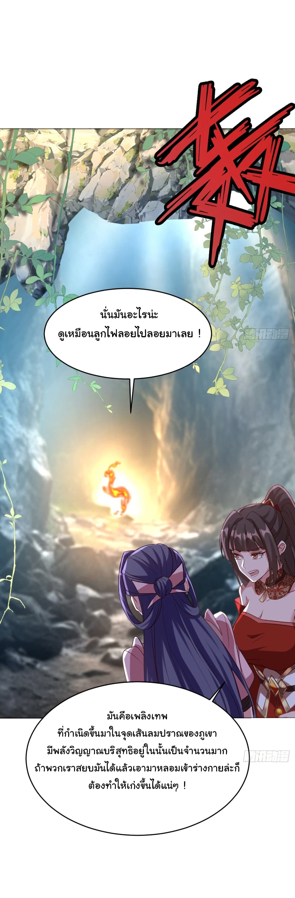 My Disciple Is Super God page 18