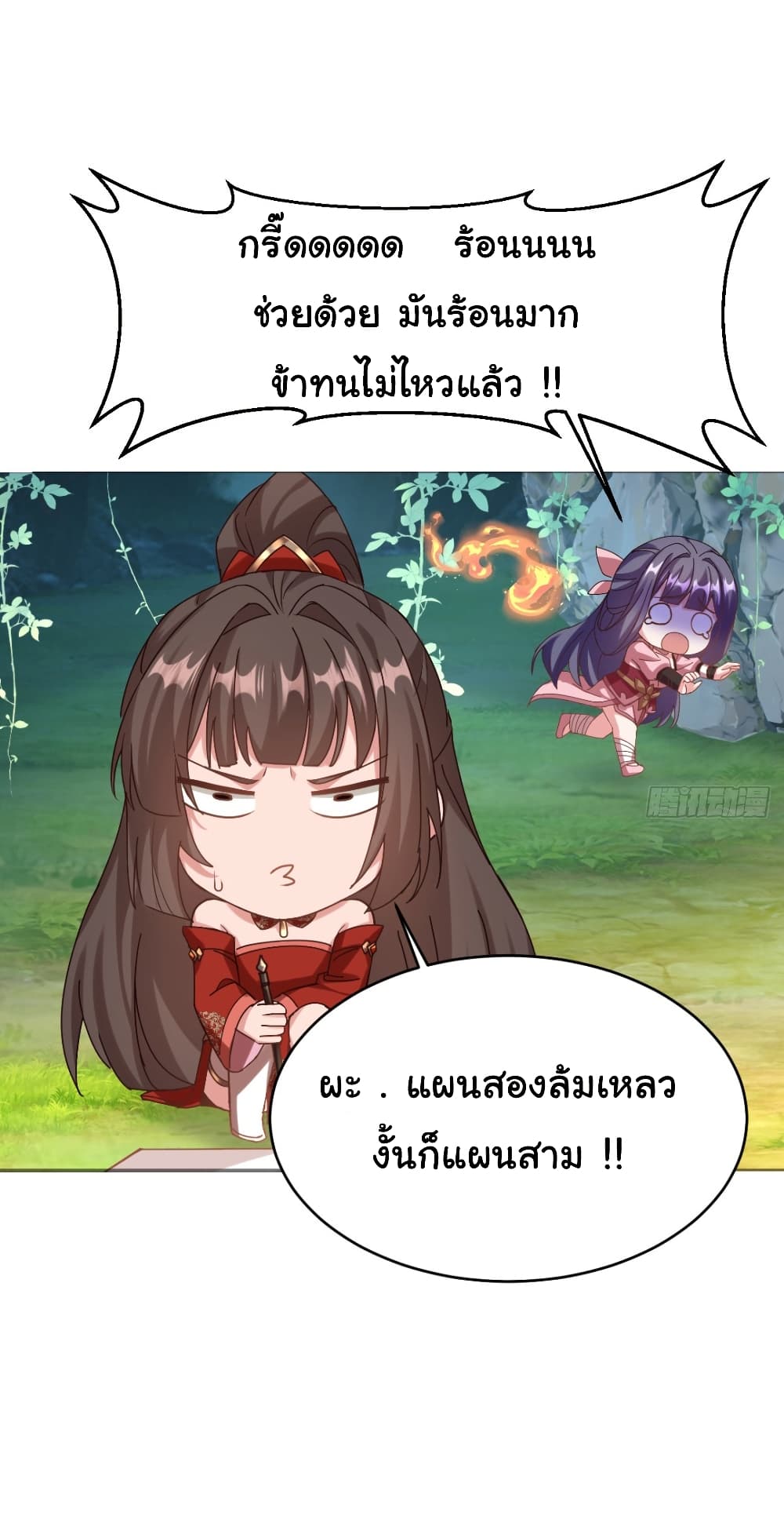 My Disciple Is Super God page 19