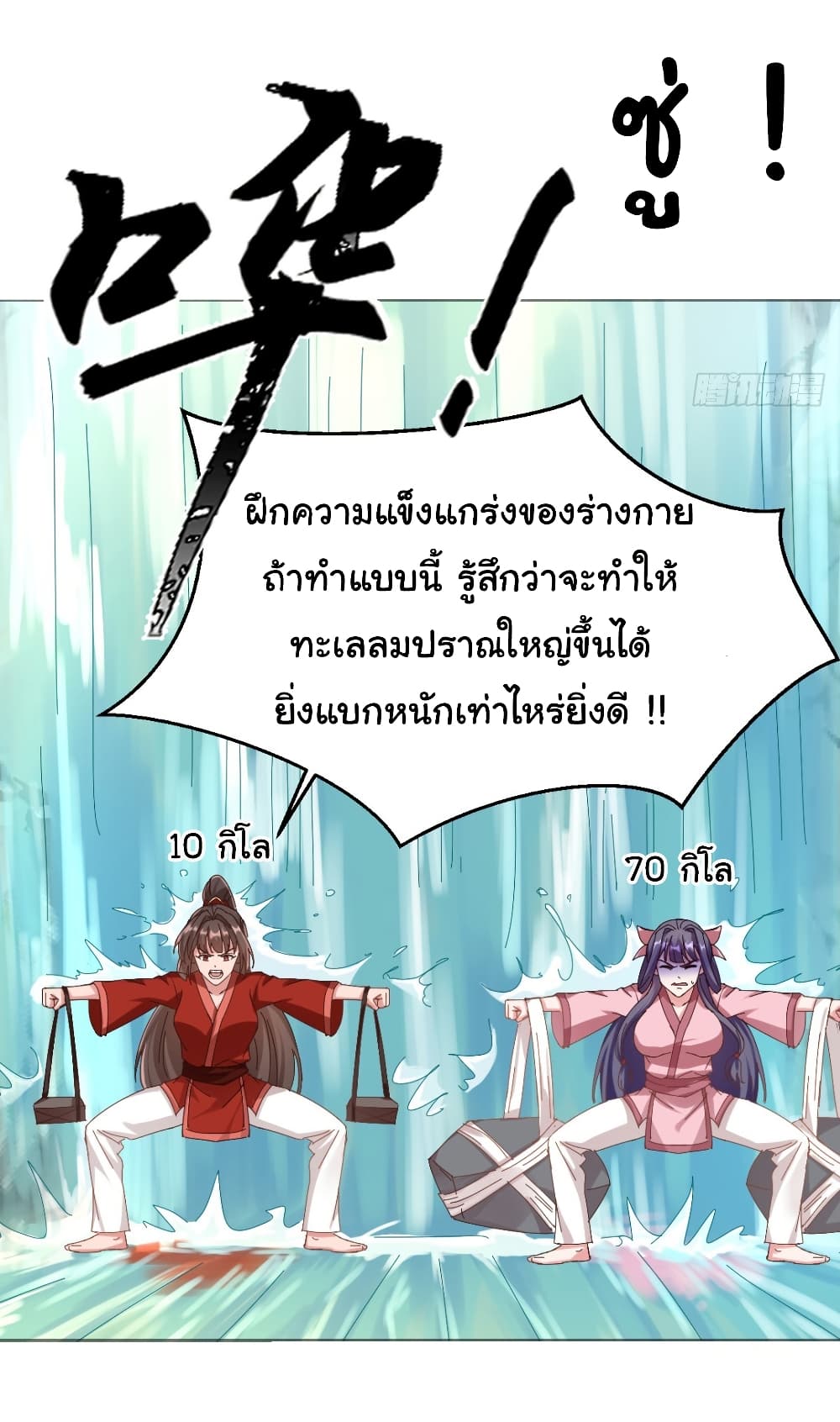 My Disciple Is Super God page 20