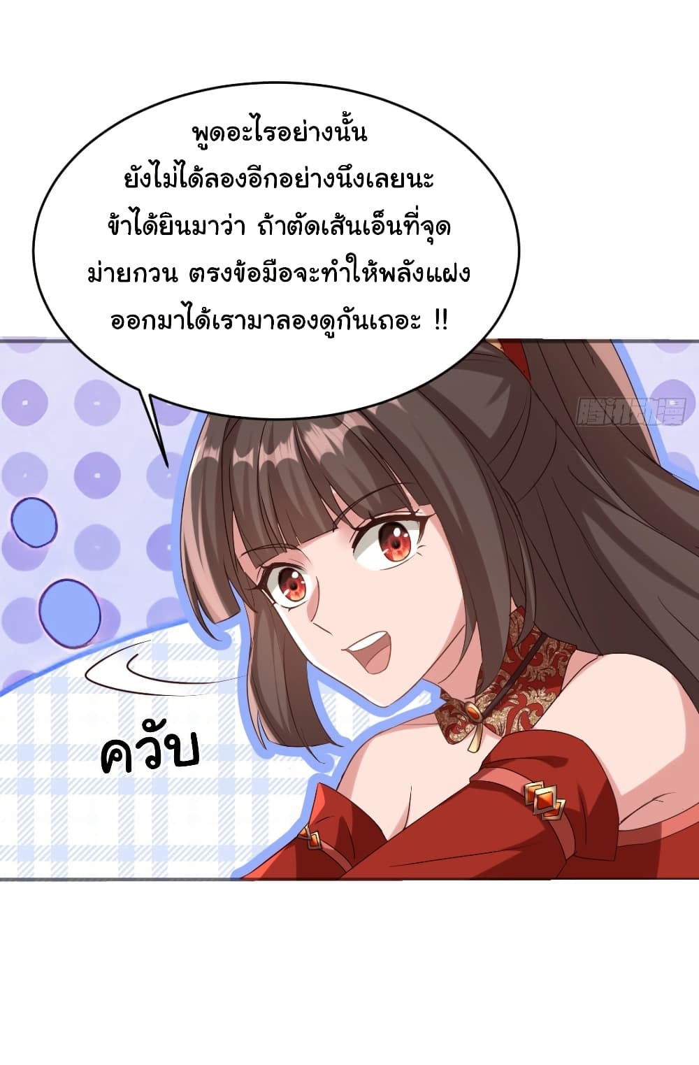 My Disciple Is Super God page 22