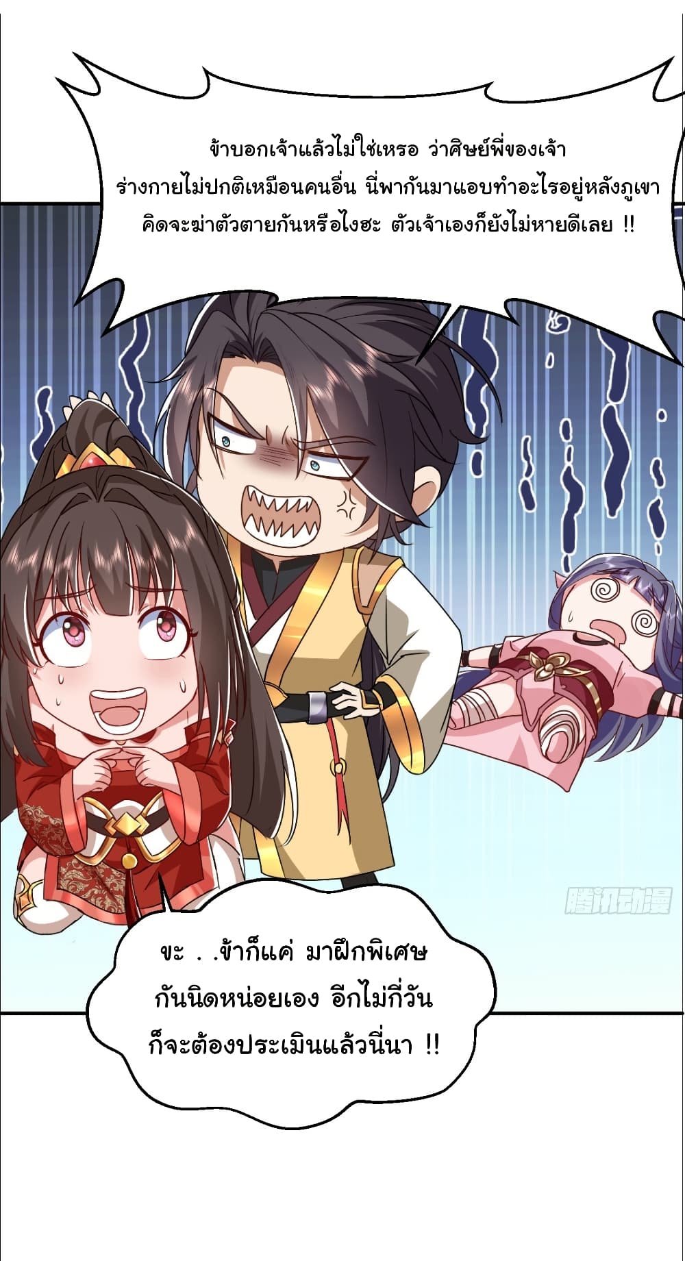 My Disciple Is Super God page 24