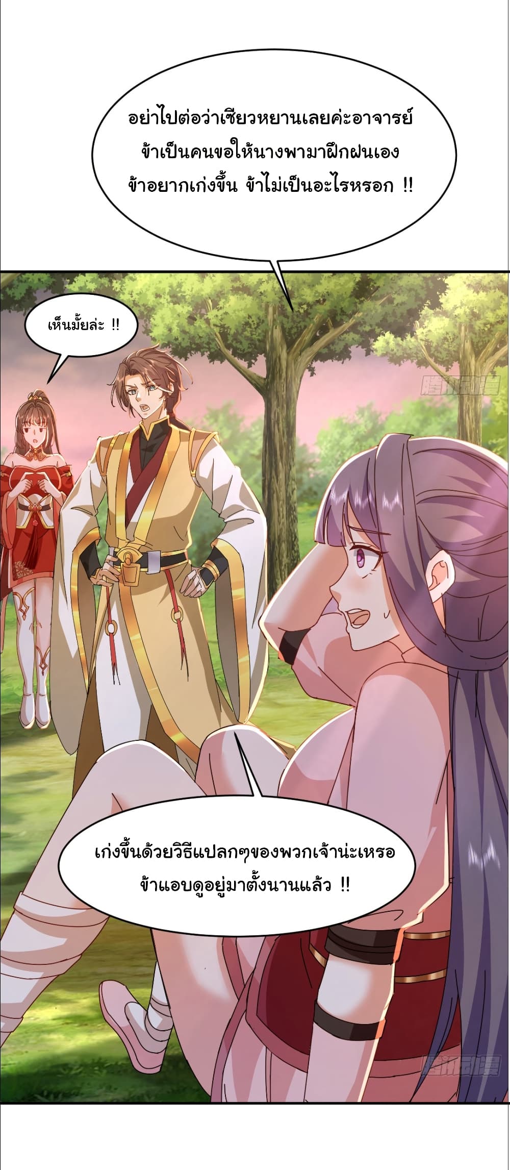 My Disciple Is Super God page 25