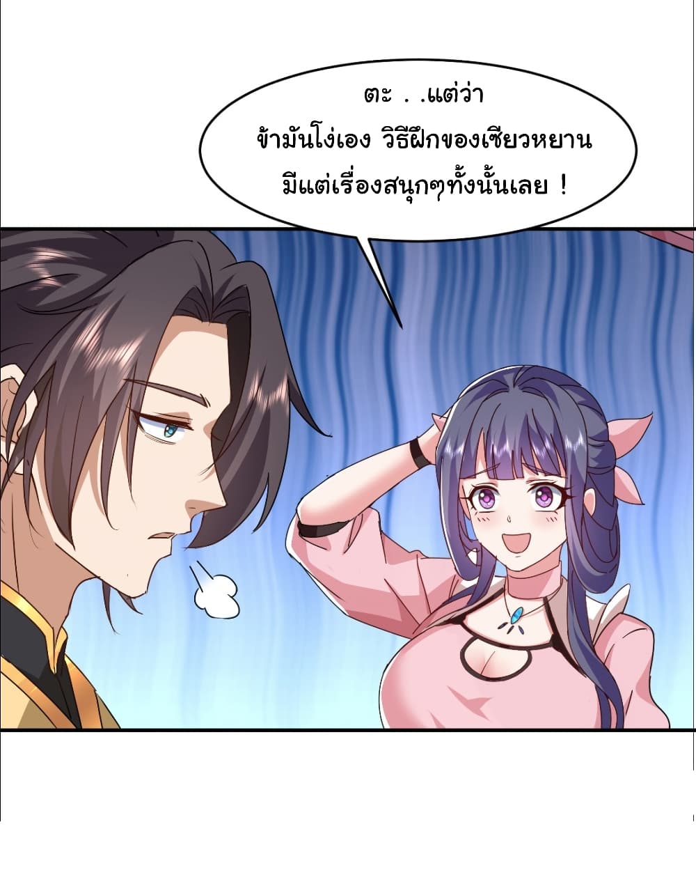 My Disciple Is Super God page 26