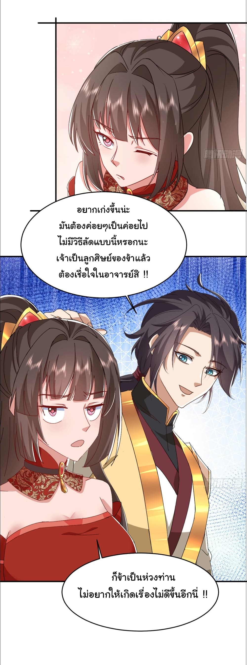 My Disciple Is Super God page 27