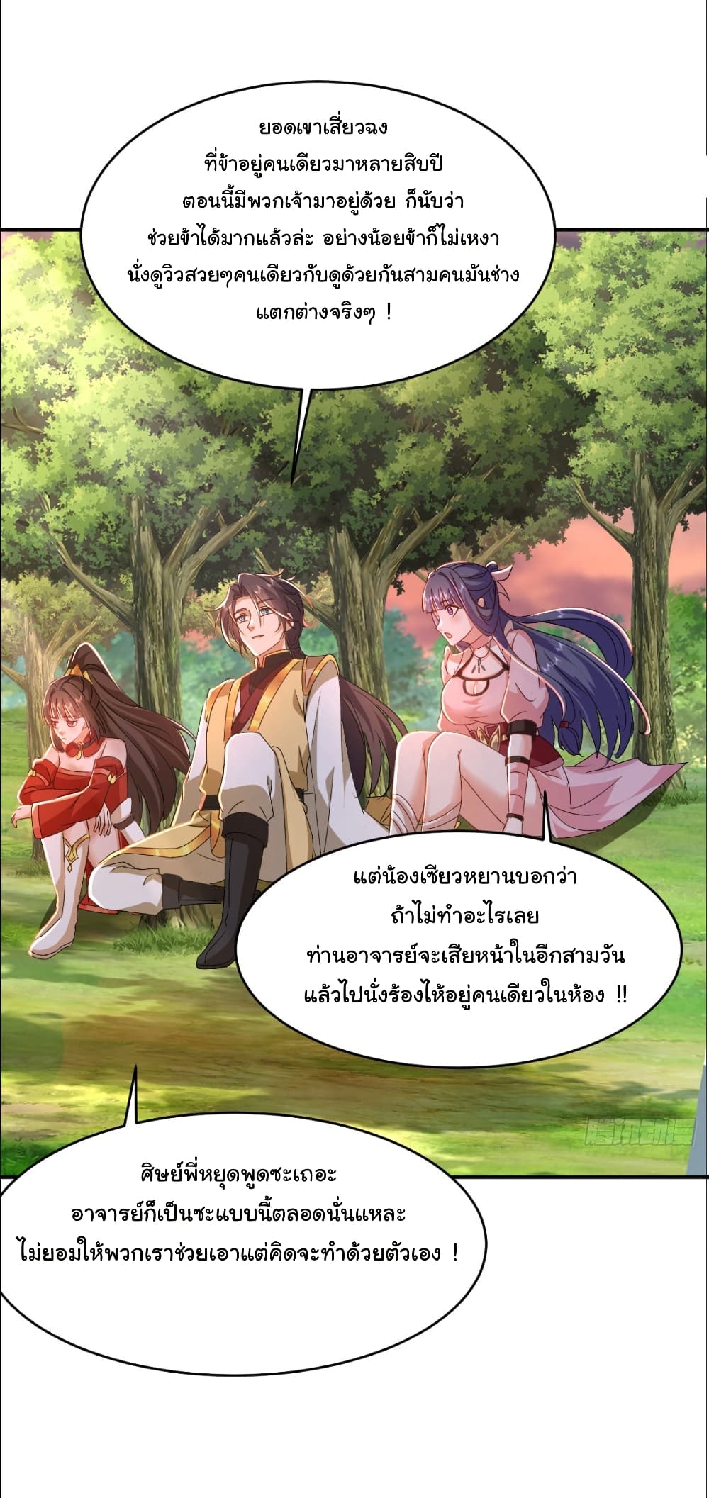My Disciple Is Super God page 28