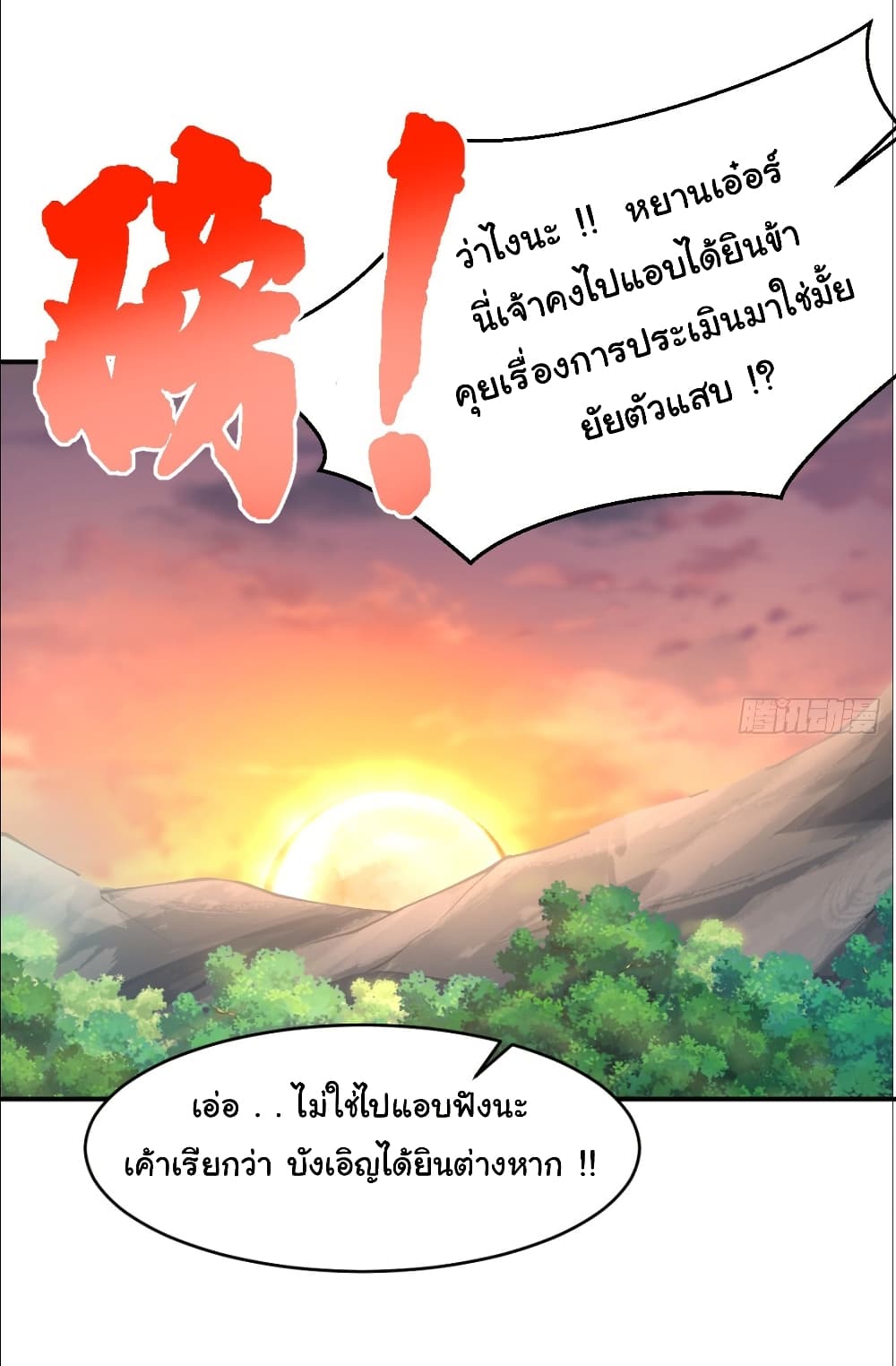 My Disciple Is Super God page 29