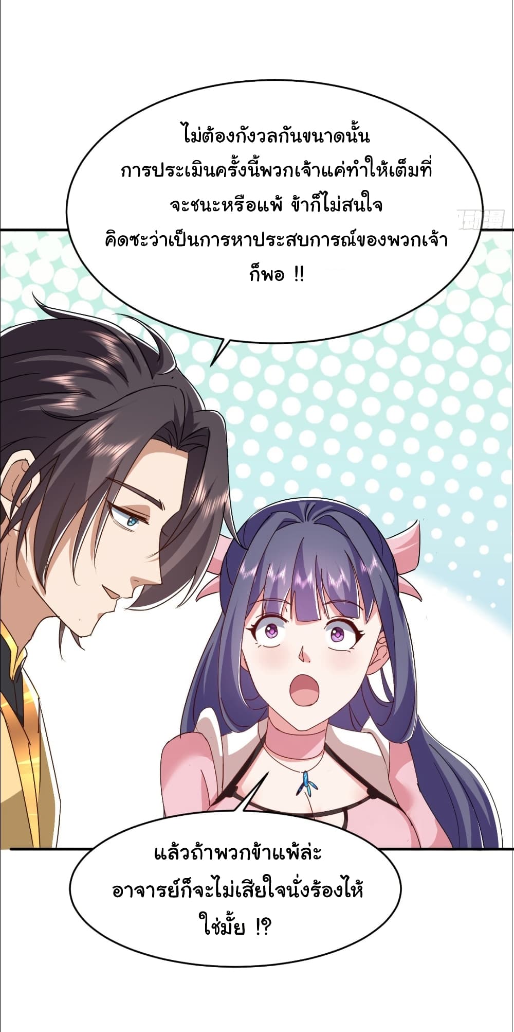 My Disciple Is Super God page 30