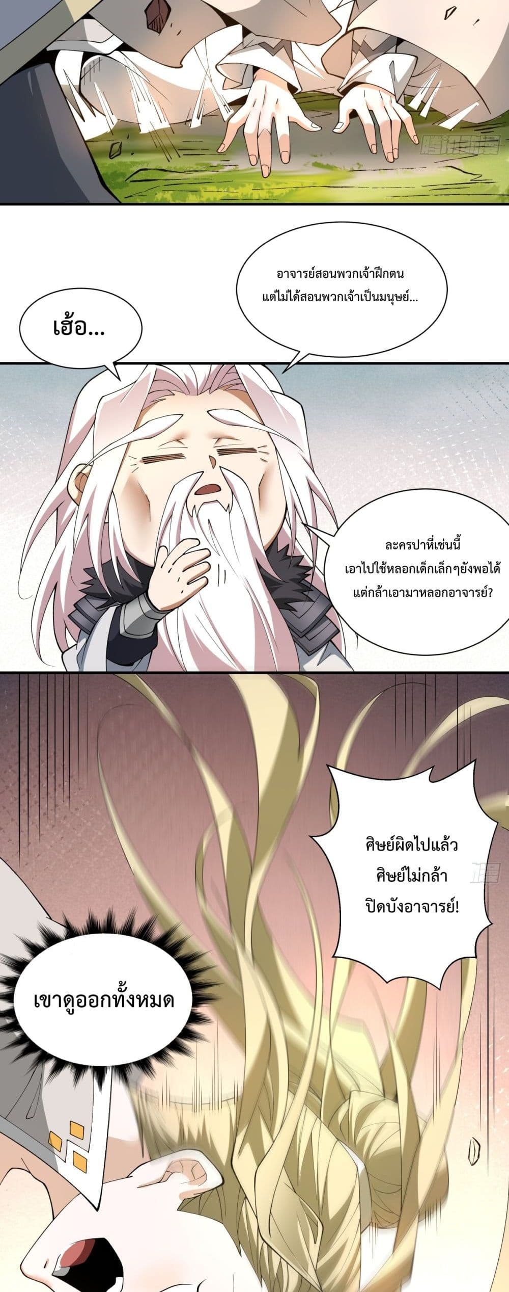 My Disciples Are All Villains page 3
