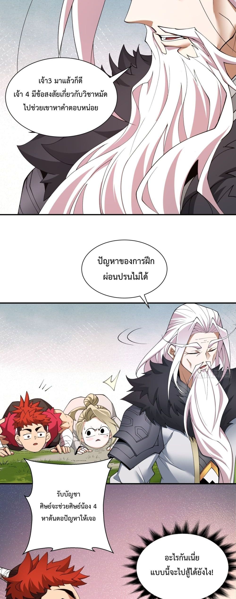 My Disciples Are All Villains page 8
