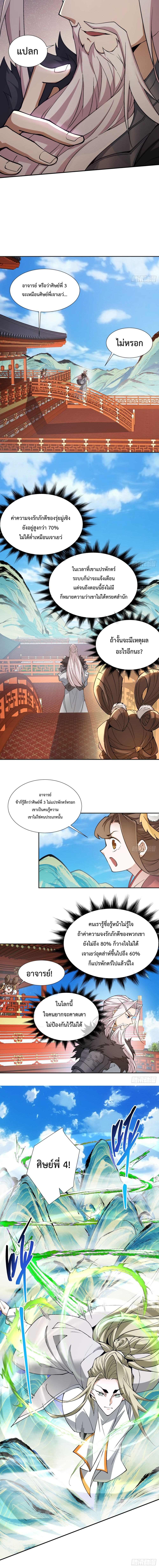 My Disciples Are All Villains page 5