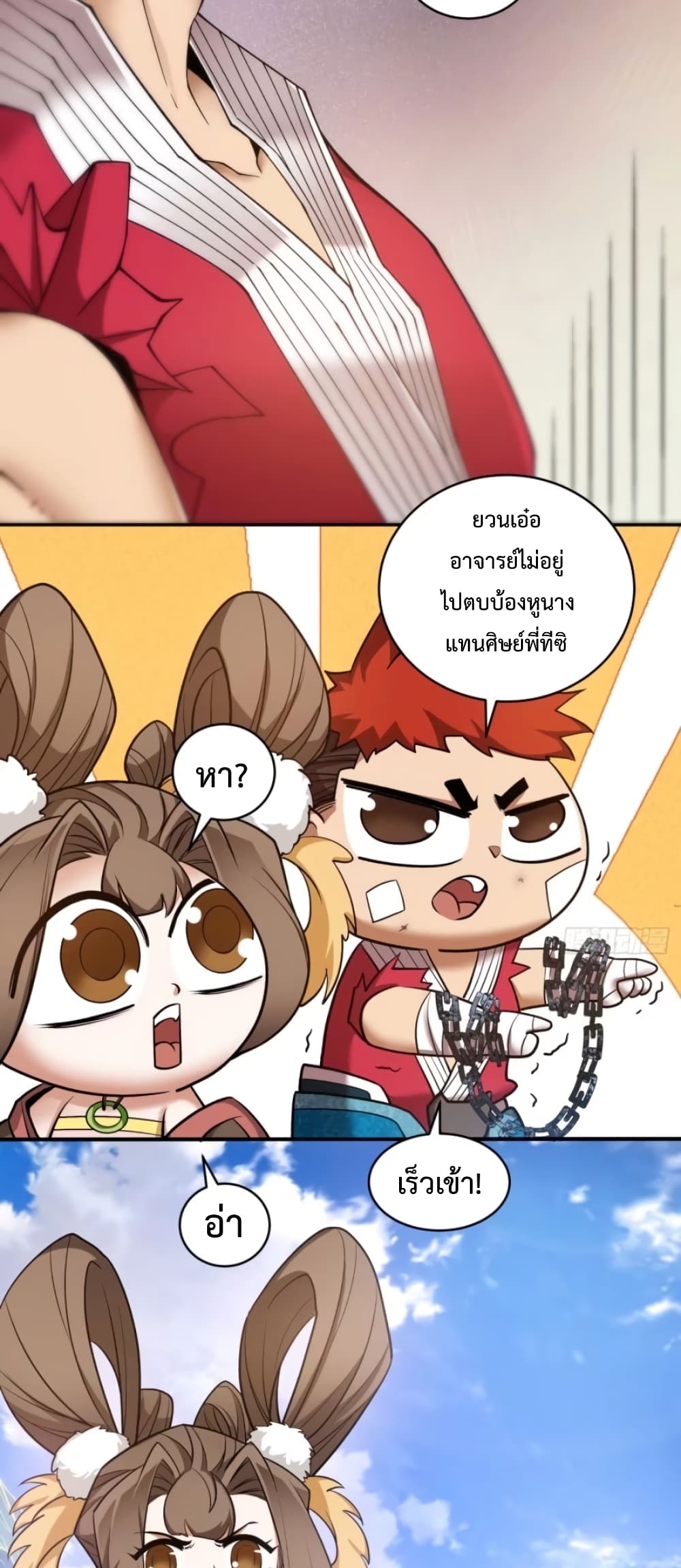 My Disciples Are All Villains page 8