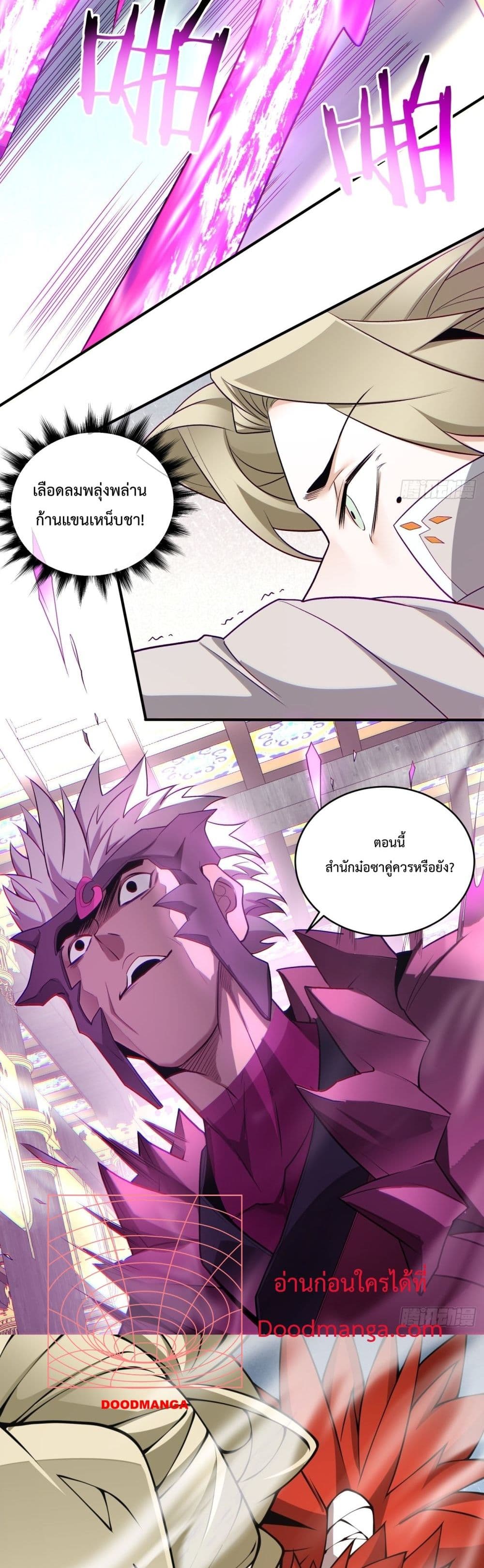 My Disciples Are All Villains page 3