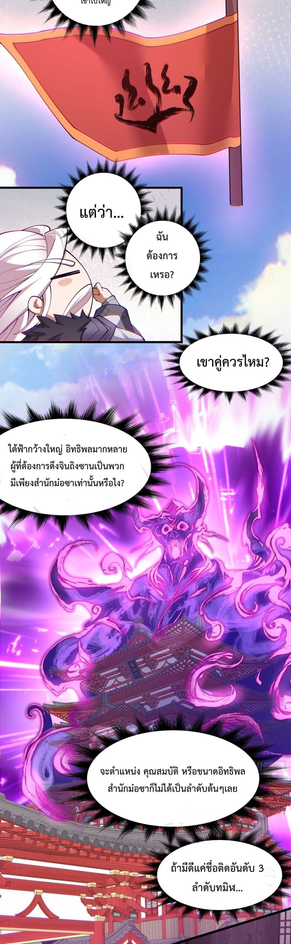 My Disciples Are All Villains page 8