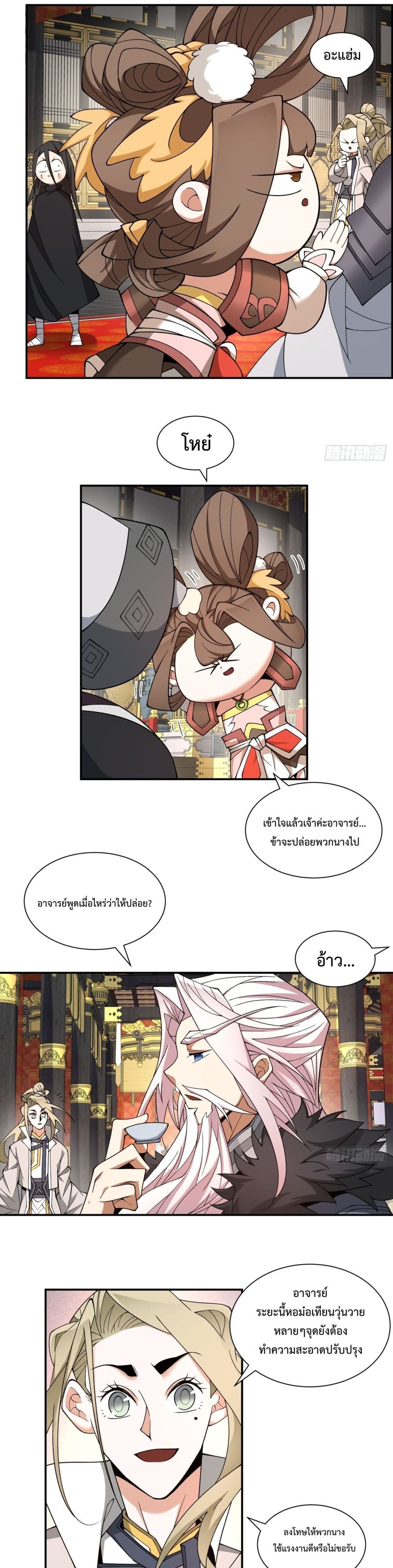 My Disciples Are All Villains page 9