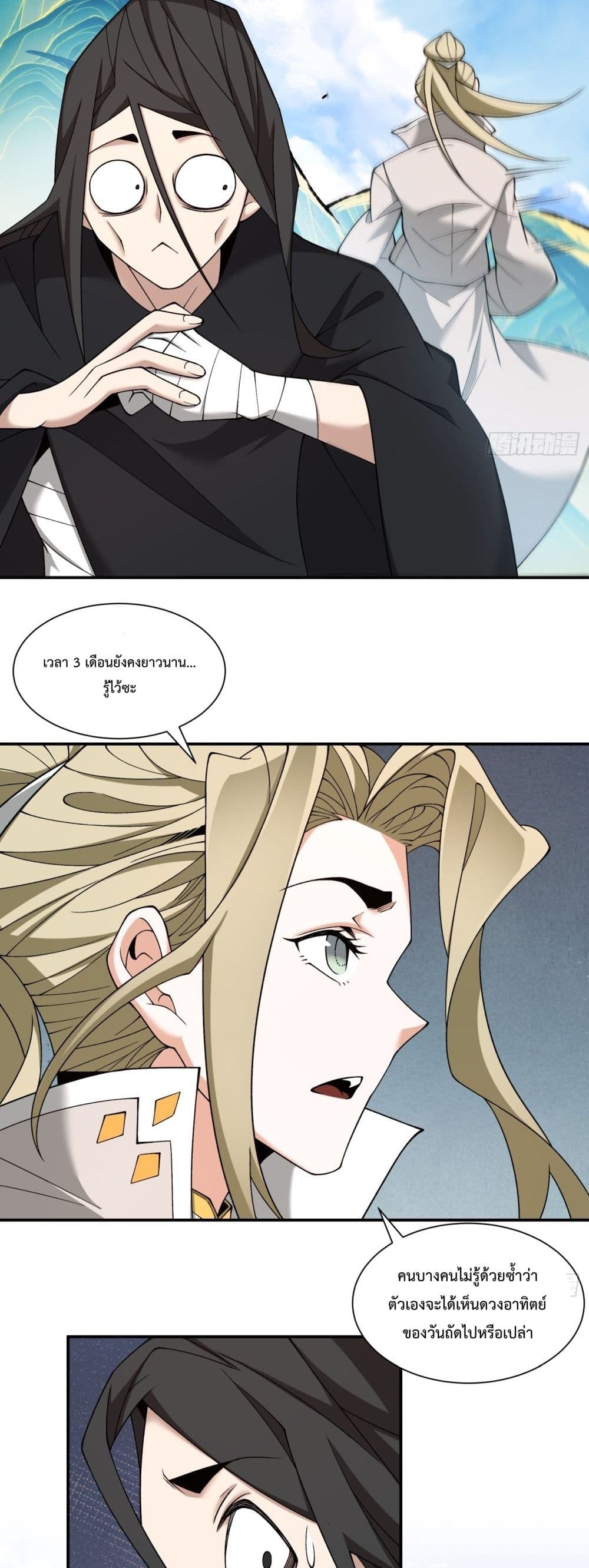 My Disciples Are All Villains page 7