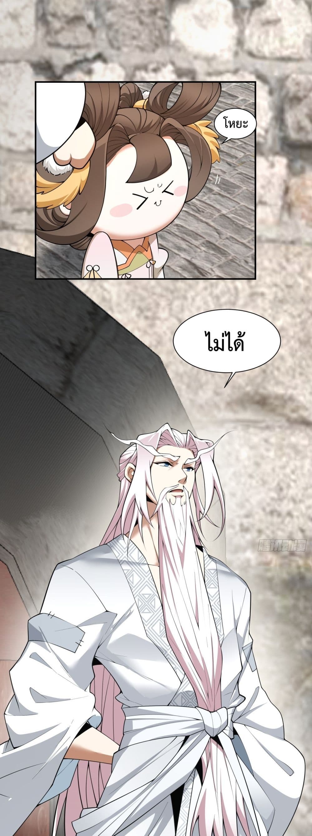 My Disciples Are All Villains page 2