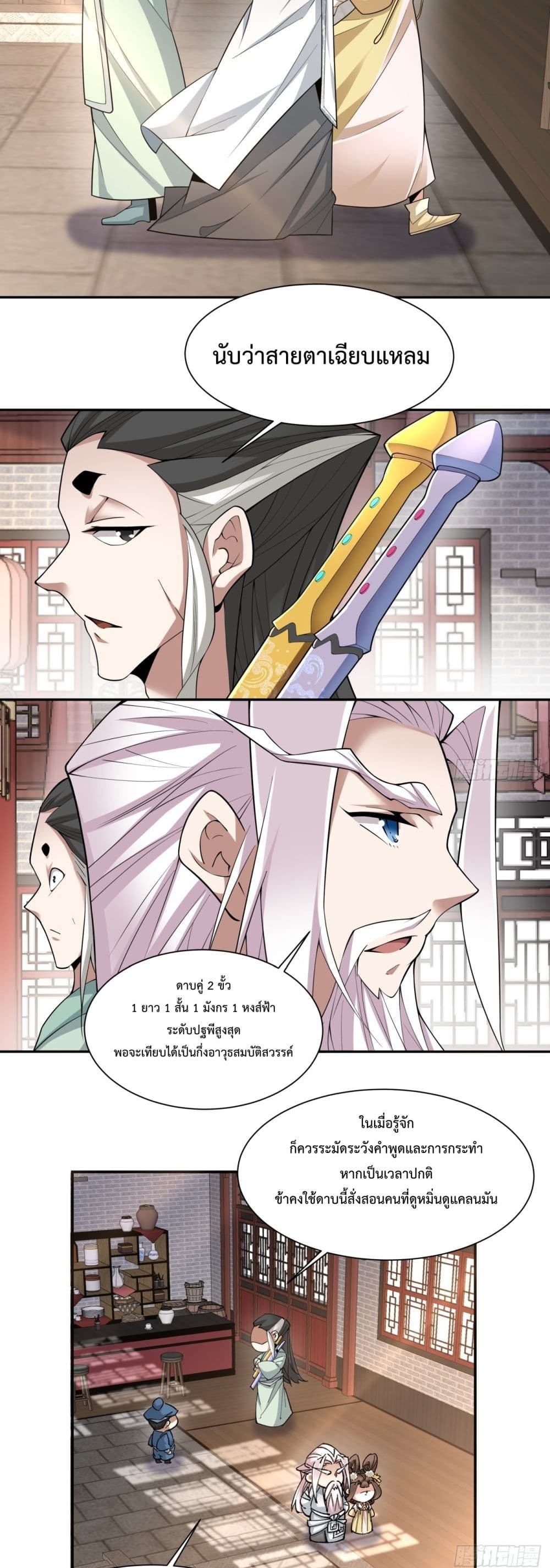 My Disciples Are All Villains page 3