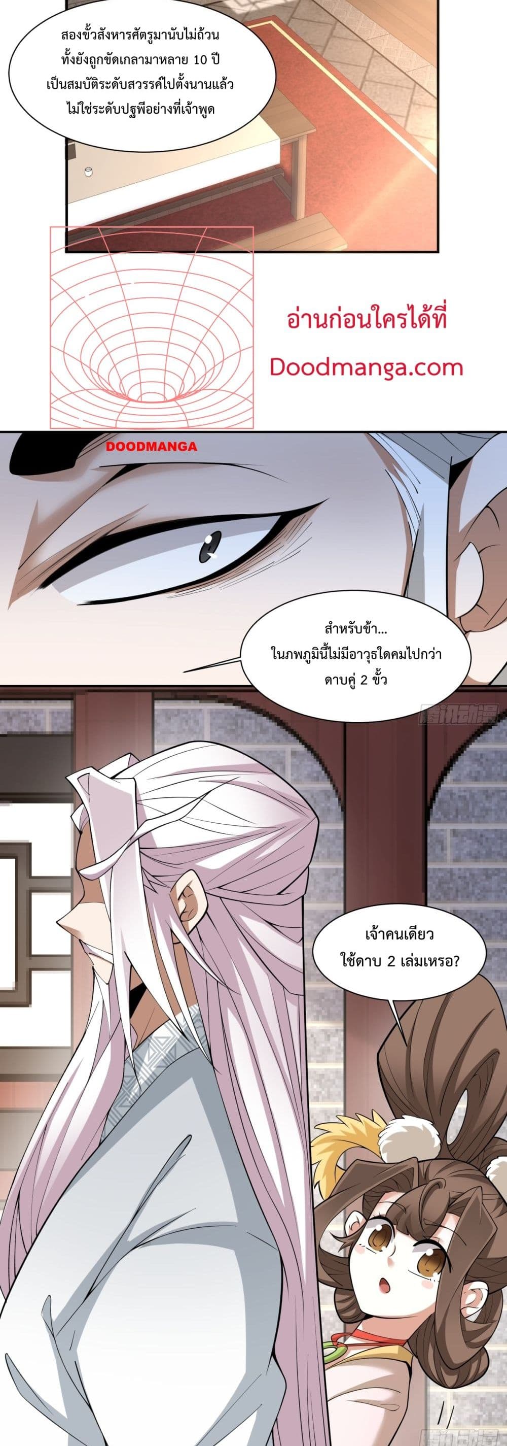 My Disciples Are All Villains page 4