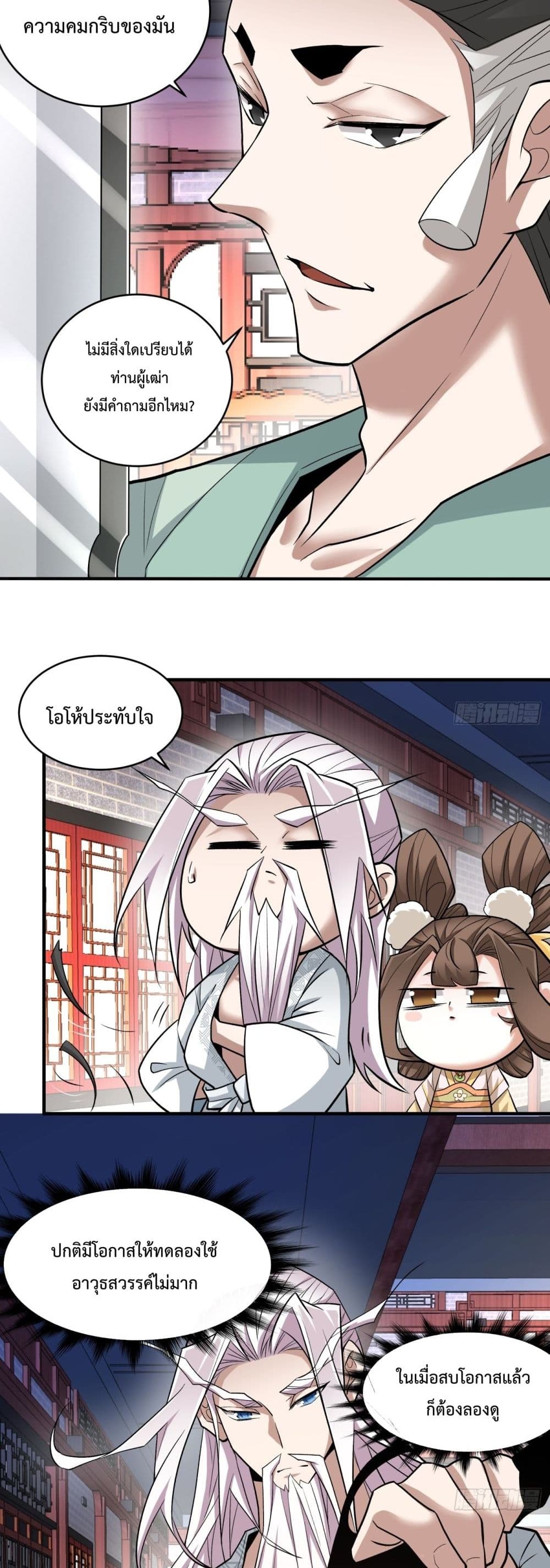 My Disciples Are All Villains page 7