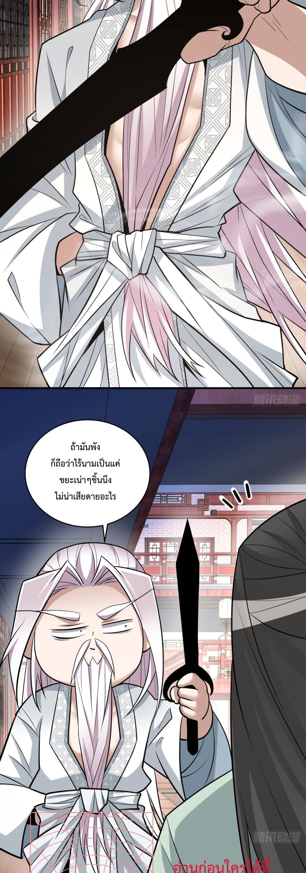 My Disciples Are All Villains page 8