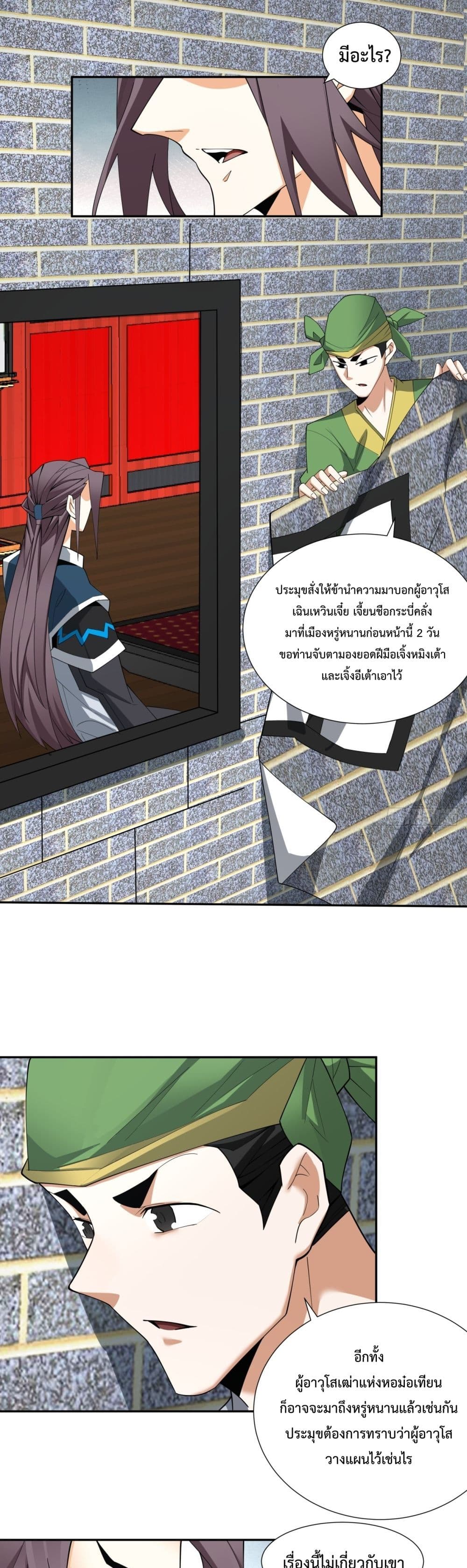 My Disciples Are All Villains page 2