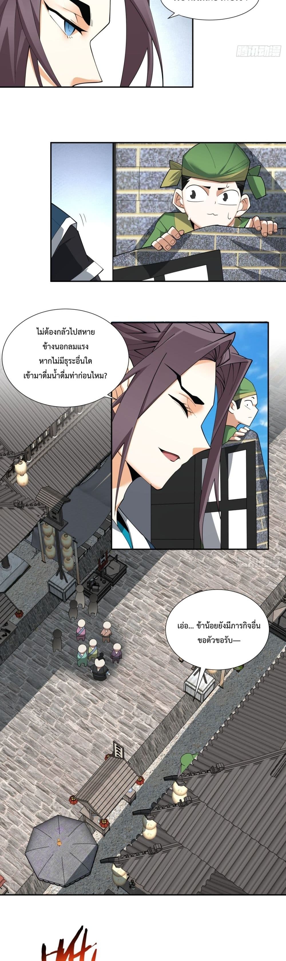 My Disciples Are All Villains page 3