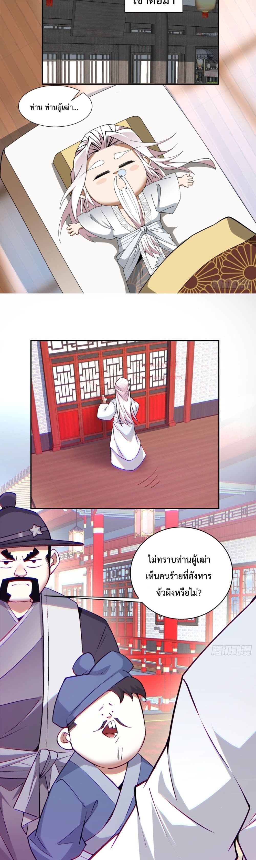 My Disciples Are All Villains page 5