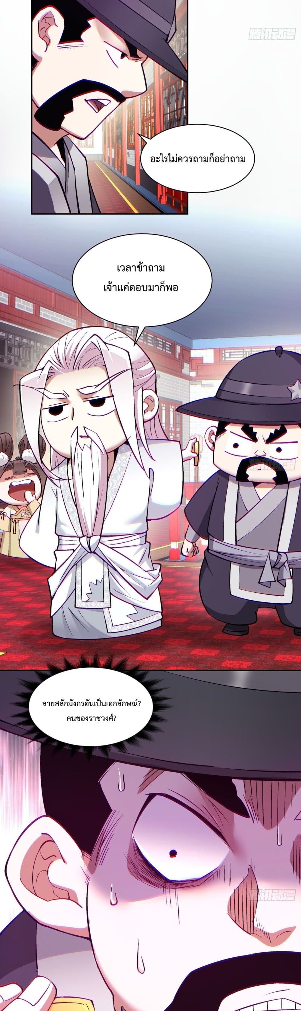 My Disciples Are All Villains page 7