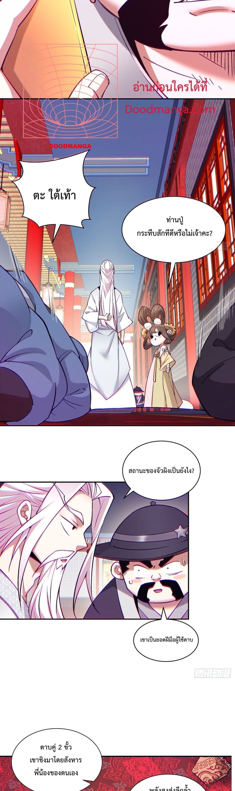 My Disciples Are All Villains page 8