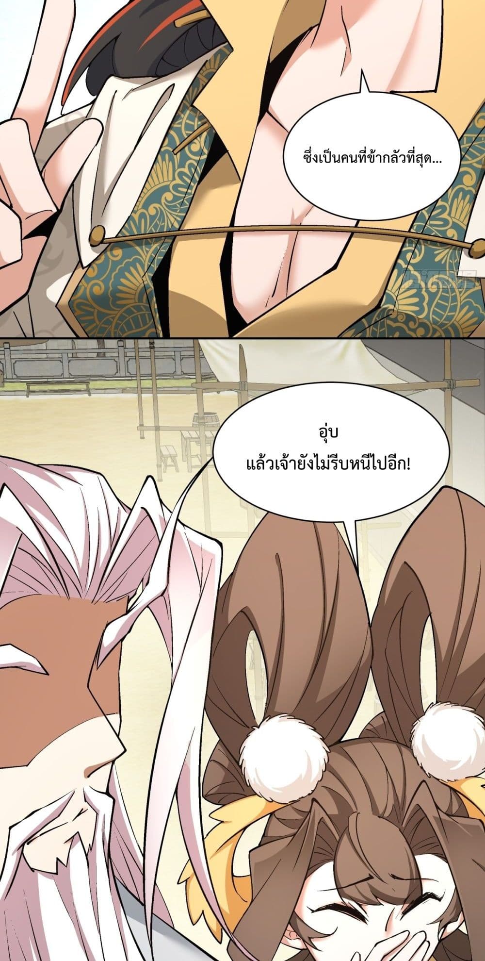 My Disciples Are All Villains page 4