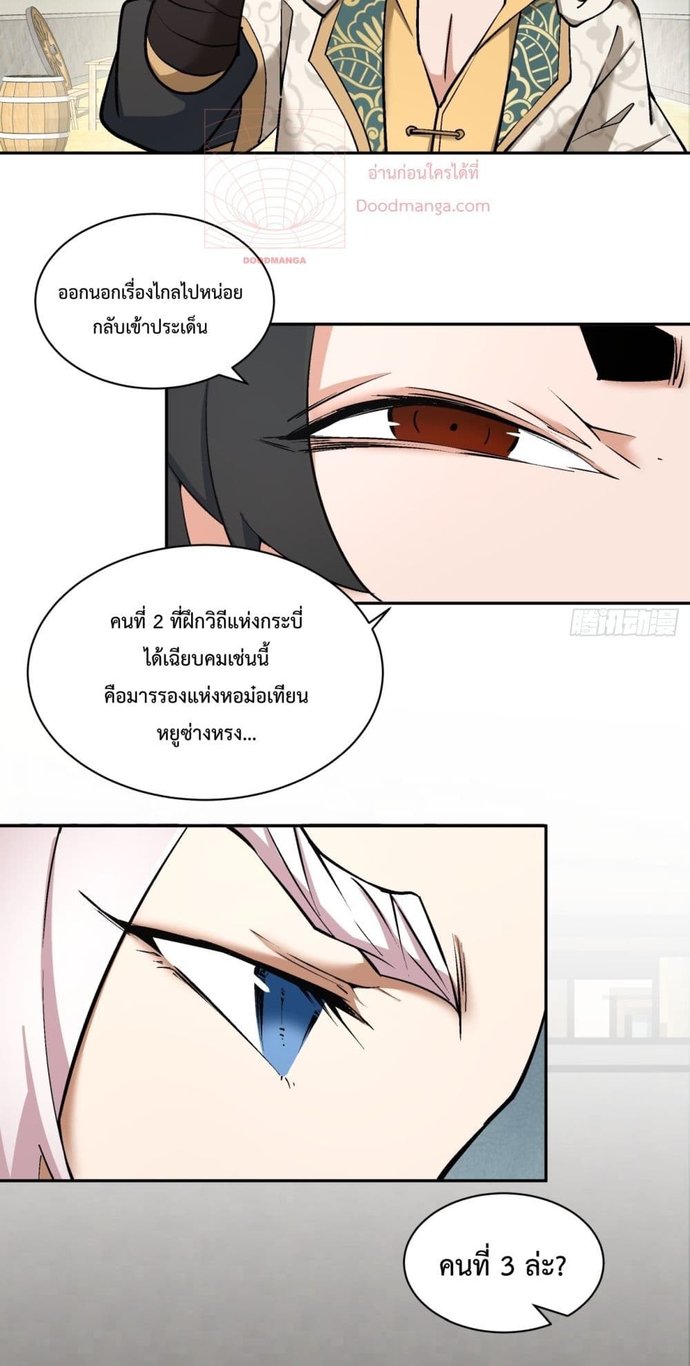 My Disciples Are All Villains page 6