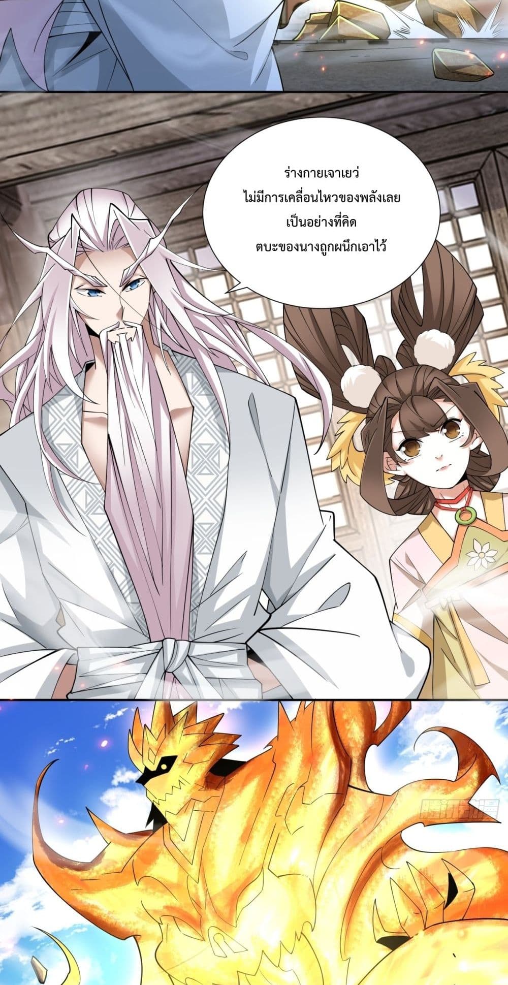 My Disciples Are All Villains page 3