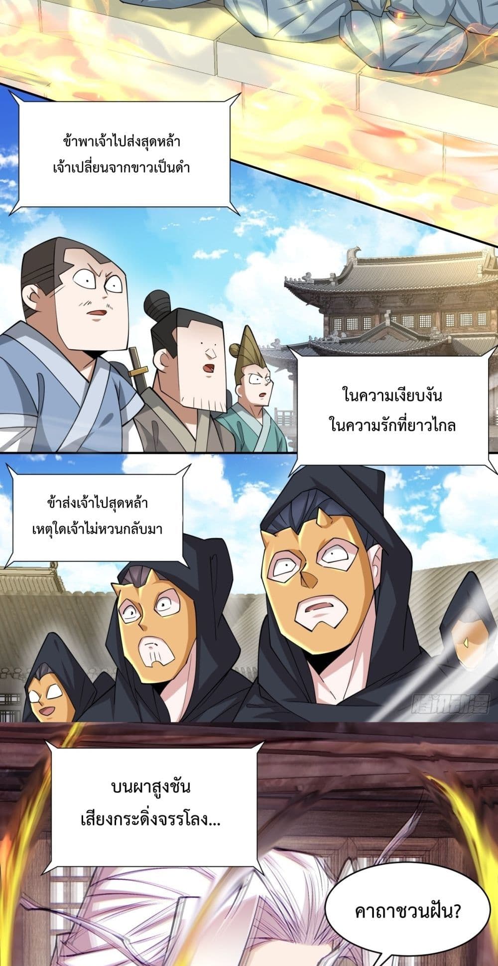 My Disciples Are All Villains page 7