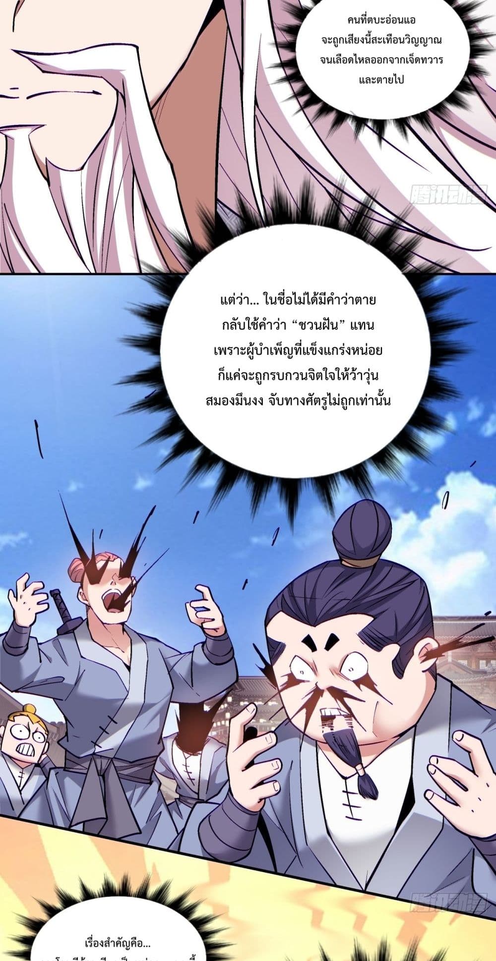 My Disciples Are All Villains page 9