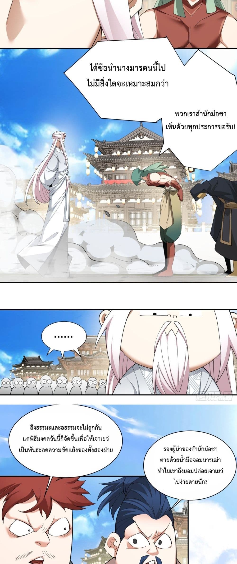 My Disciples Are All Villains page 6