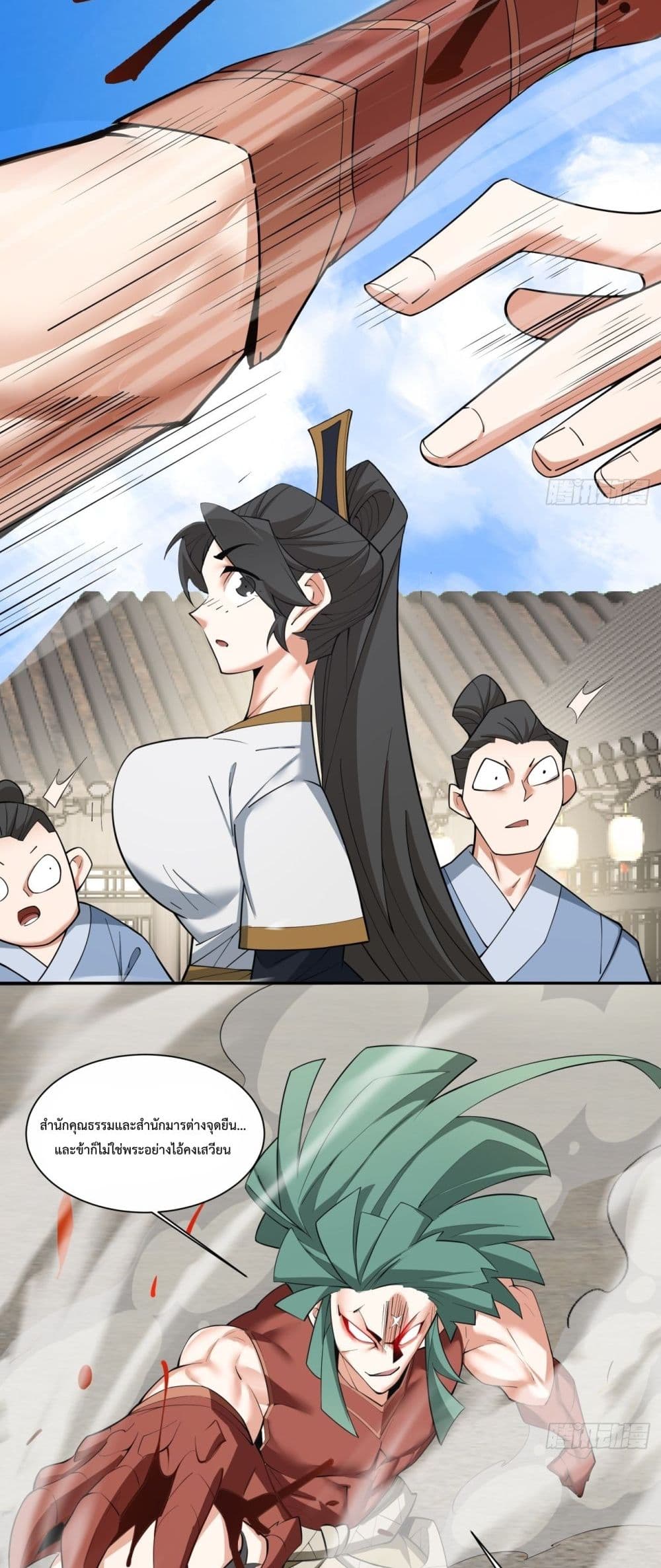 My Disciples Are All Villains page 10