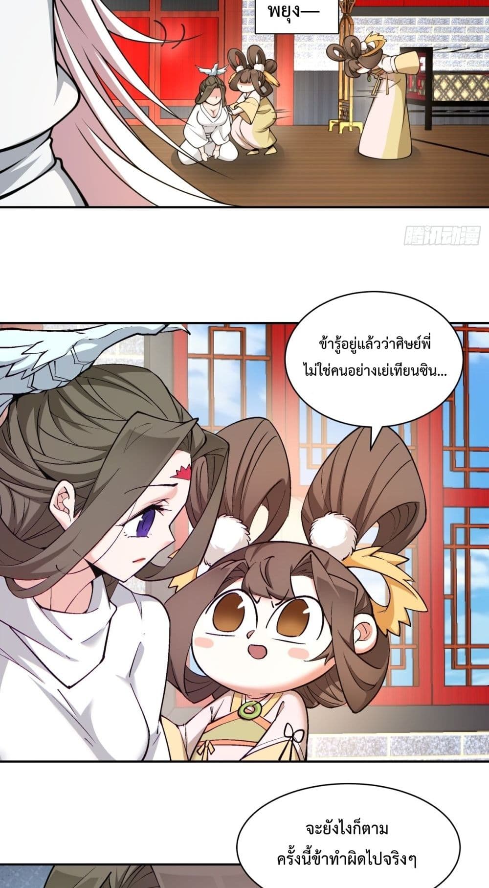My Disciples Are All Villains page 8