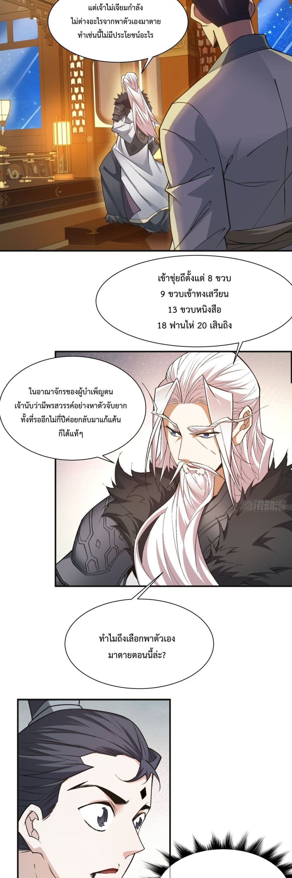 My Disciples Are All Villains page 8