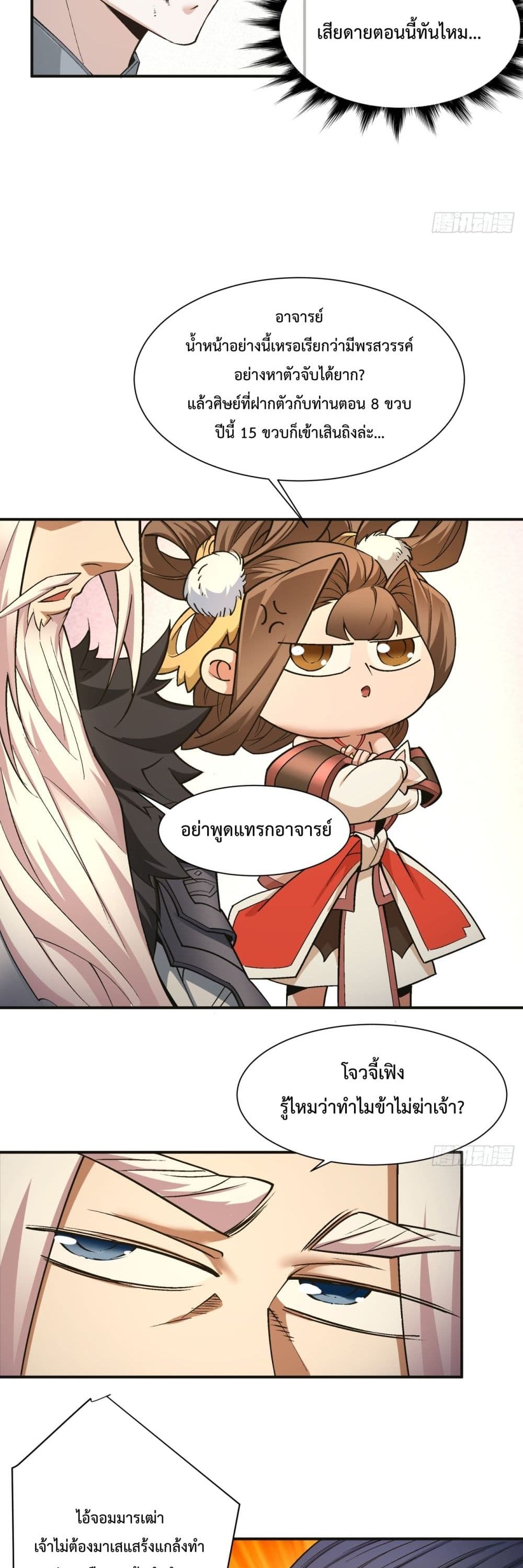 My Disciples Are All Villains page 9