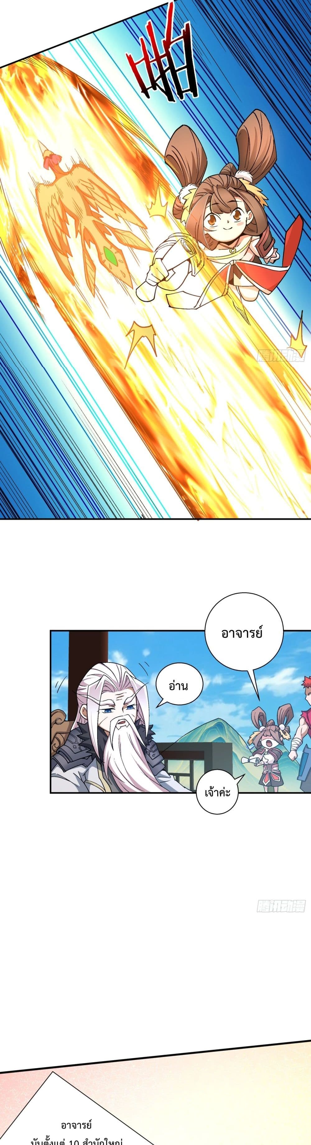 My Disciples Are All Villains page 8
