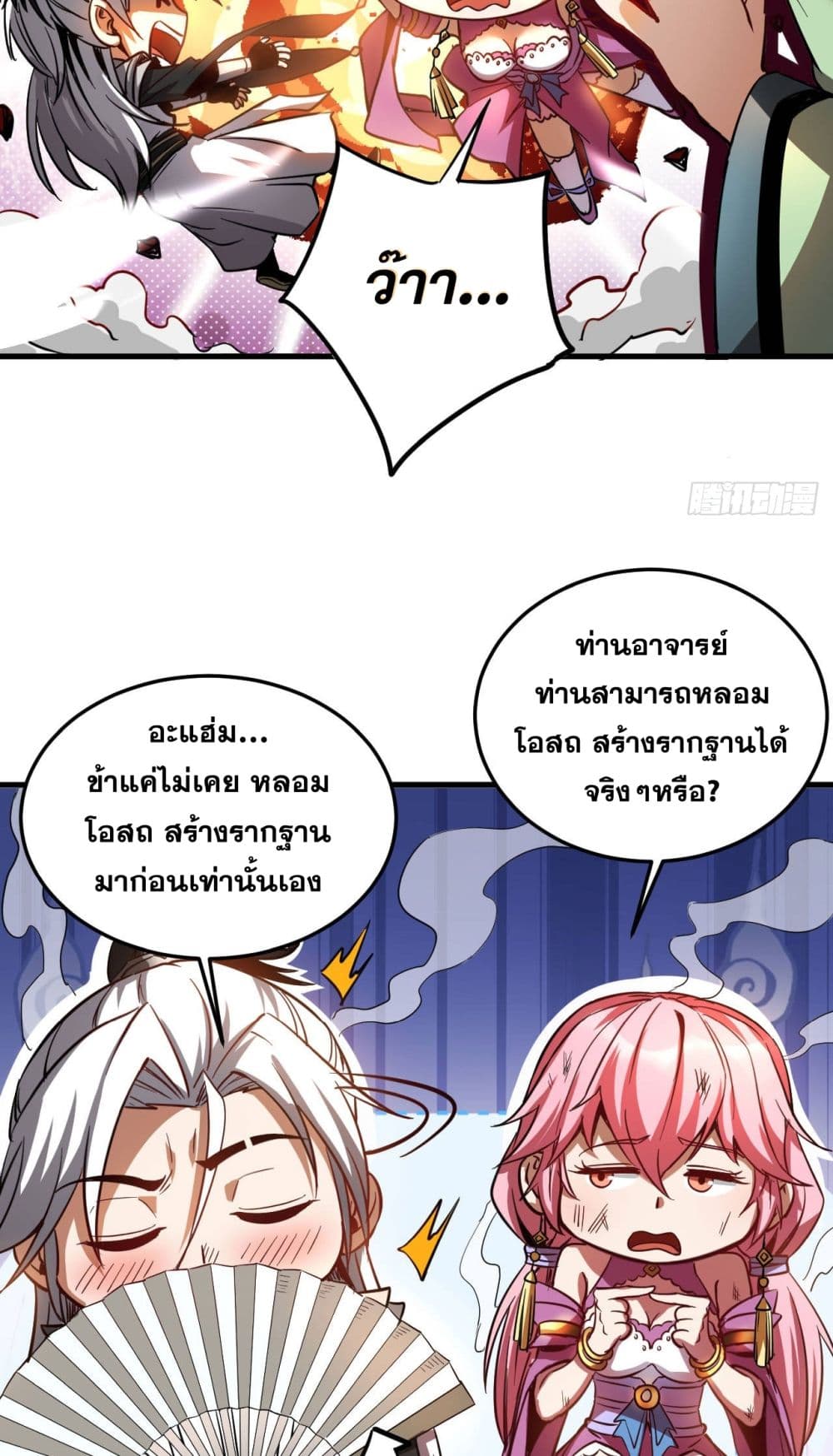 My Disciples Cultivate, While I Slack Off! page 3