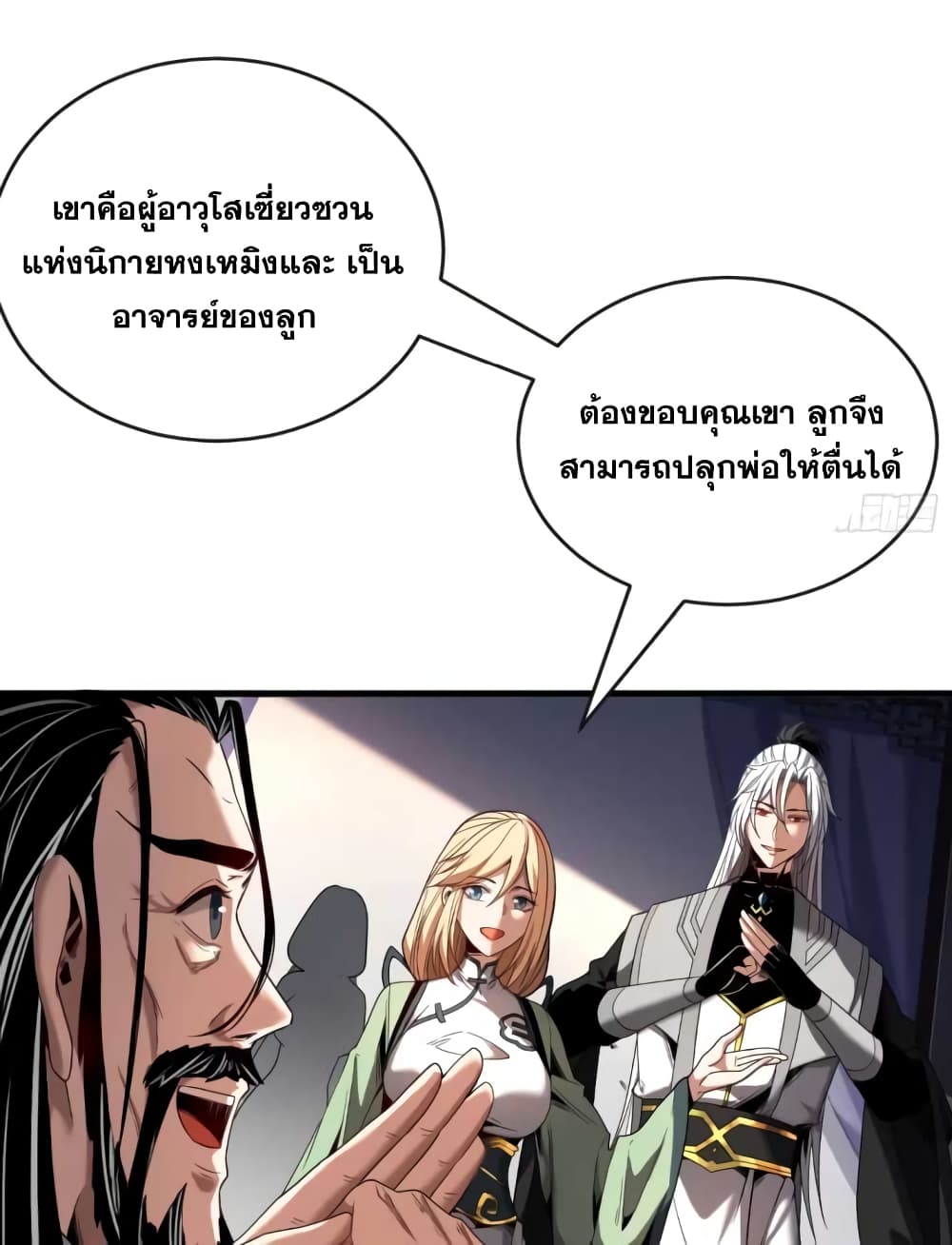My Disciples Cultivate, While I Slack Off! page 3