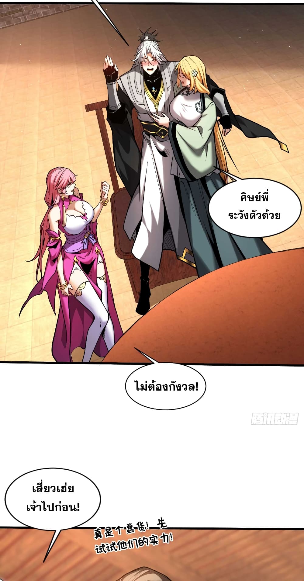 My Disciples Cultivate, While I Slack Off! page 4