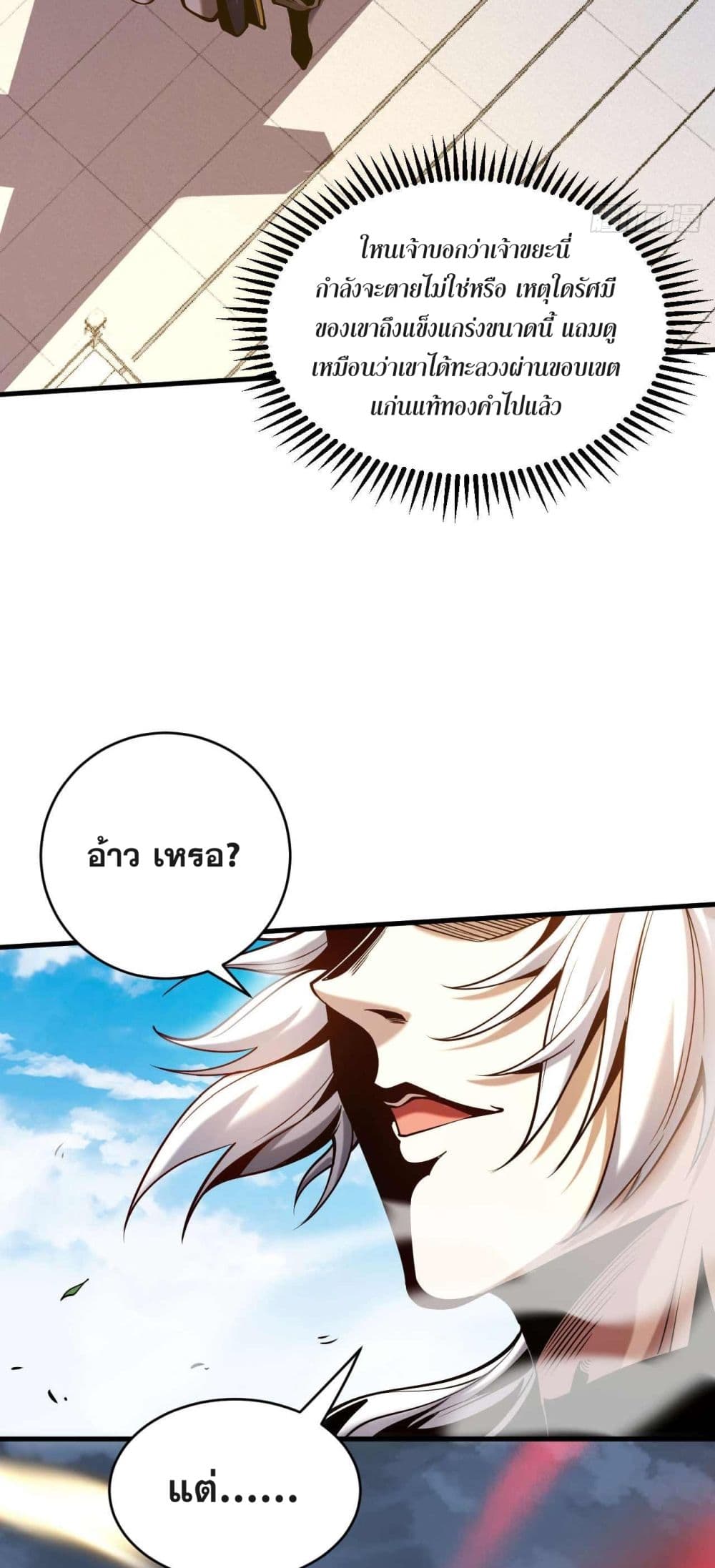 My Disciples Cultivate, While I Slack Off! page 4